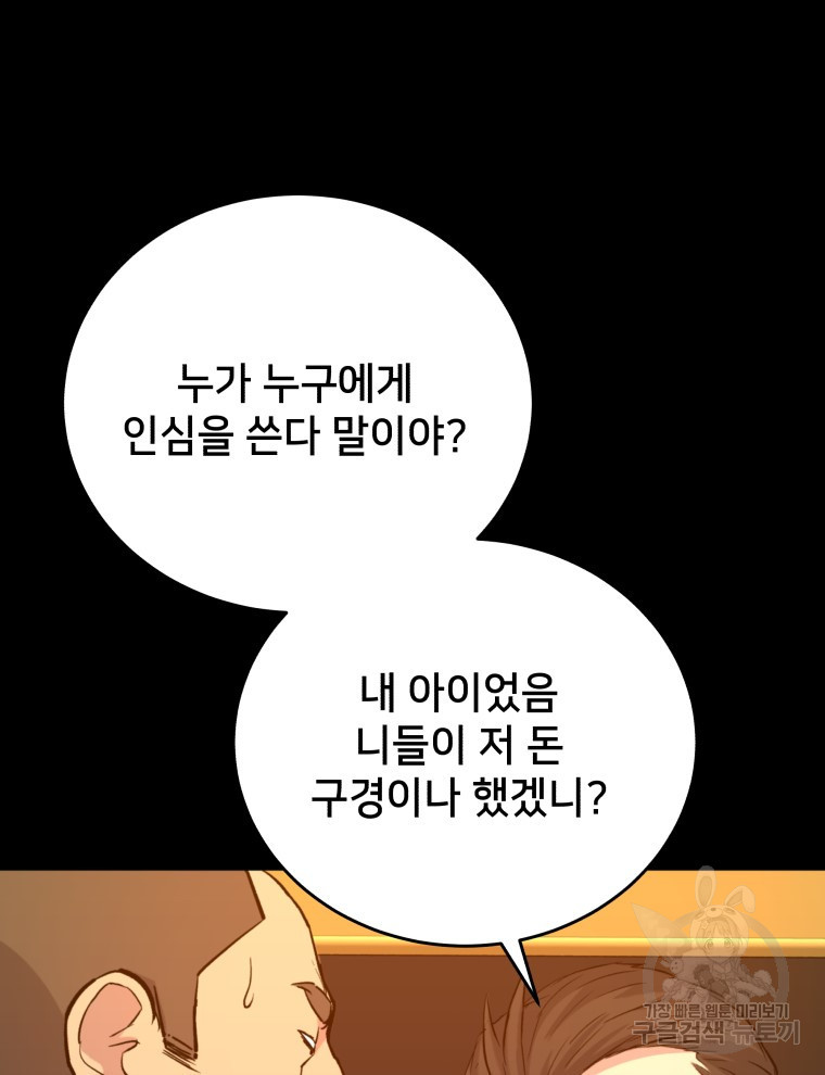 안까이 21화 - 웹툰 이미지 75