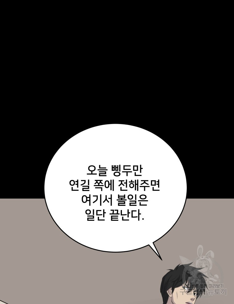 안까이 21화 - 웹툰 이미지 92