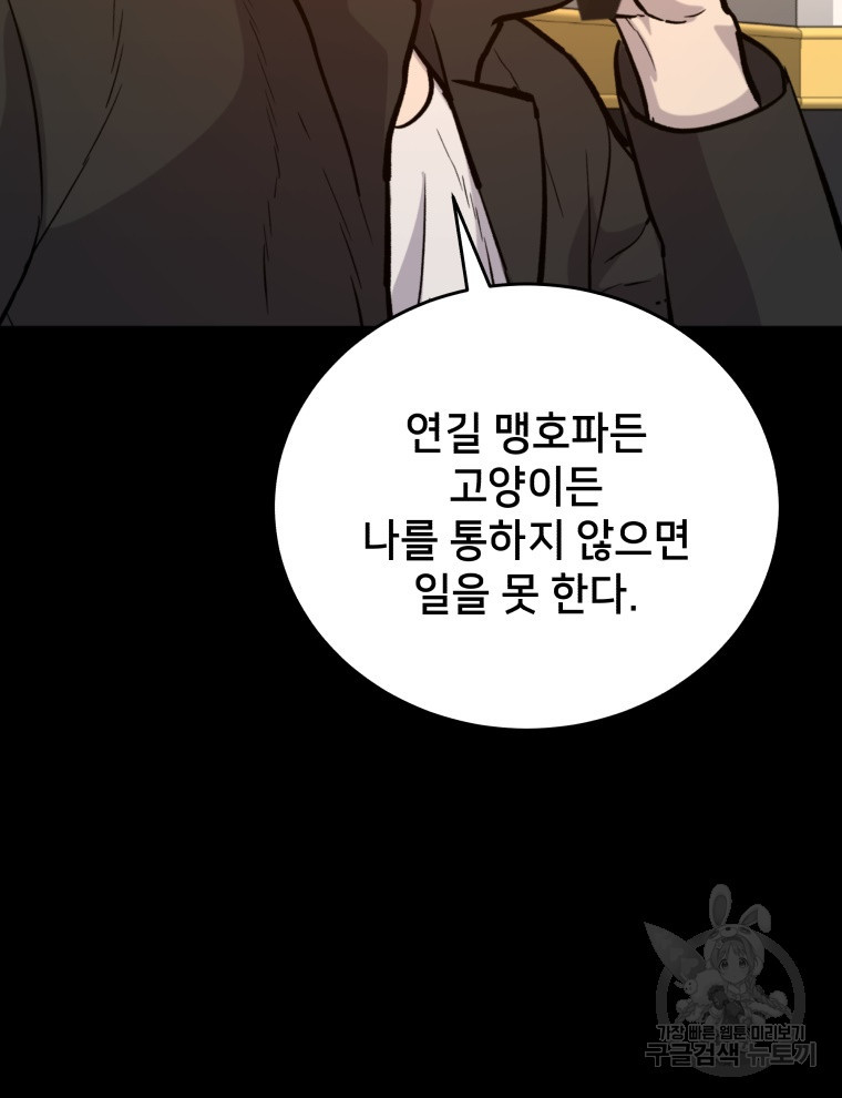 안까이 22화 - 웹툰 이미지 40