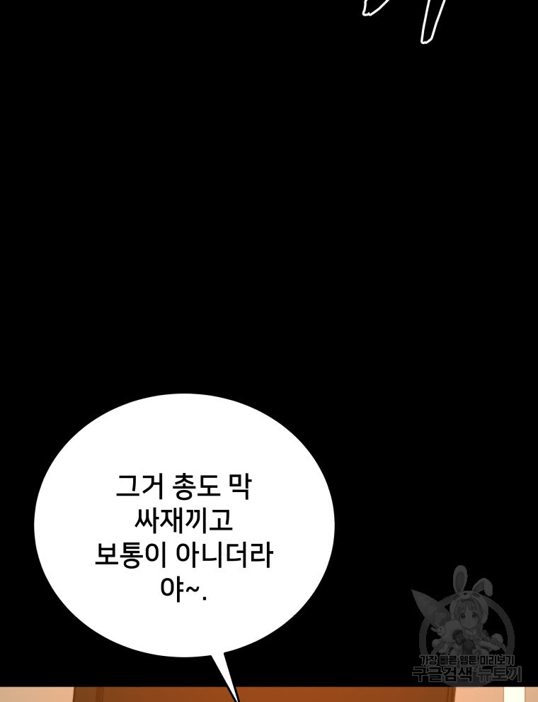 안까이 22화 - 웹툰 이미지 57