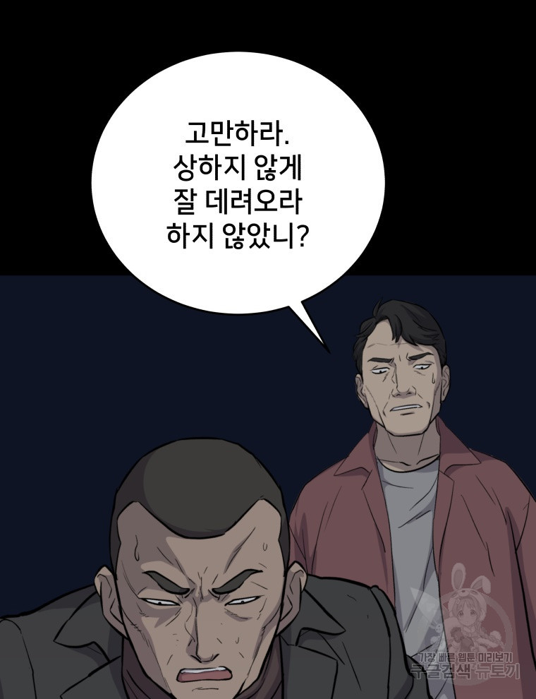 안까이 22화 - 웹툰 이미지 115