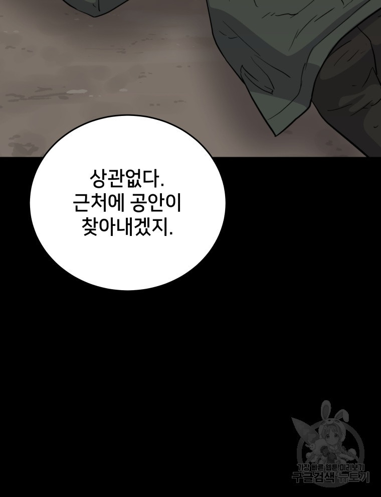 안까이 22화 - 웹툰 이미지 146