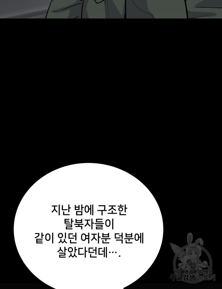 안까이 23화 - 웹툰 이미지 31