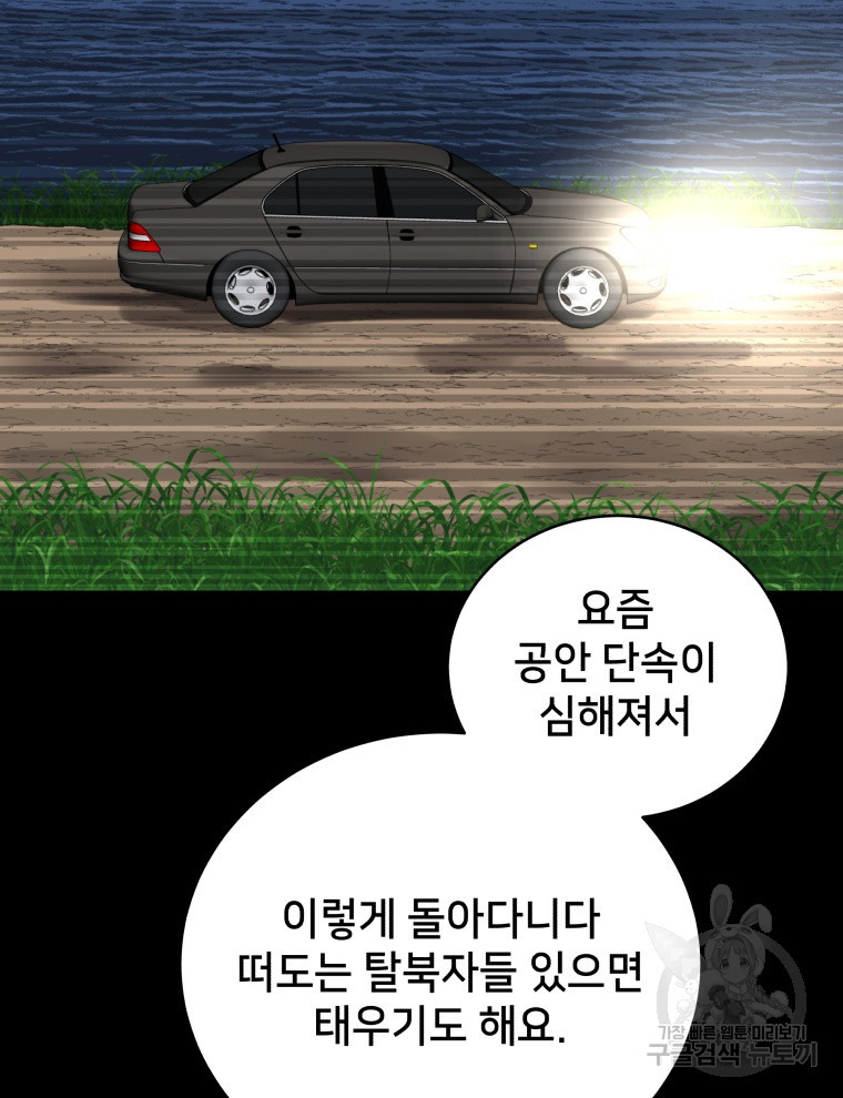 안까이 23화 - 웹툰 이미지 39