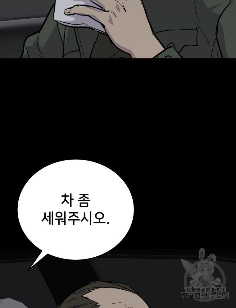 안까이 23화 - 웹툰 이미지 45