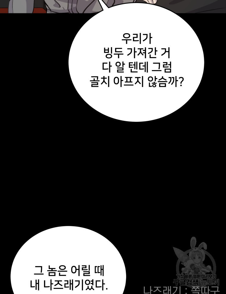 안까이 23화 - 웹툰 이미지 55