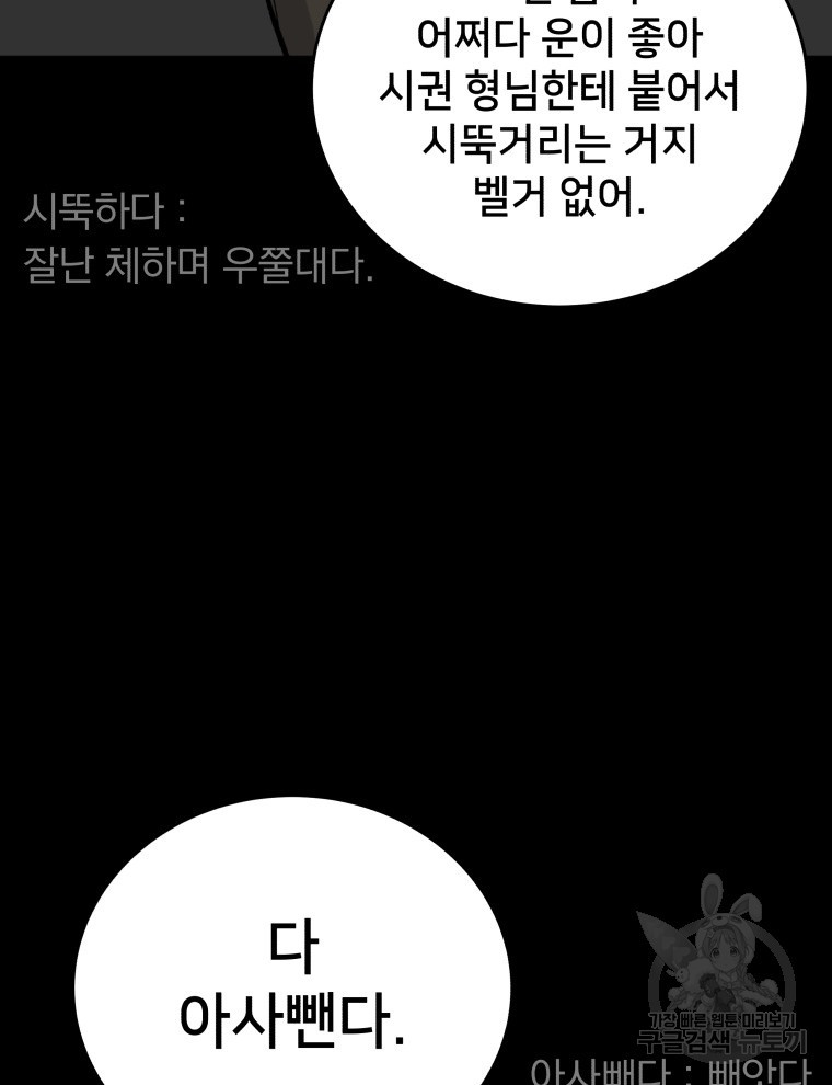 안까이 23화 - 웹툰 이미지 57