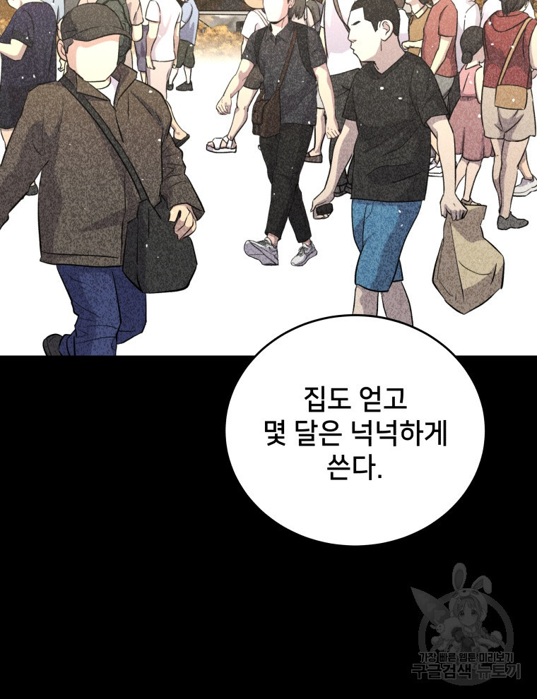 안까이 23화 - 웹툰 이미지 98