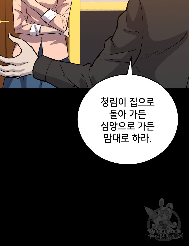 안까이 23화 - 웹툰 이미지 103