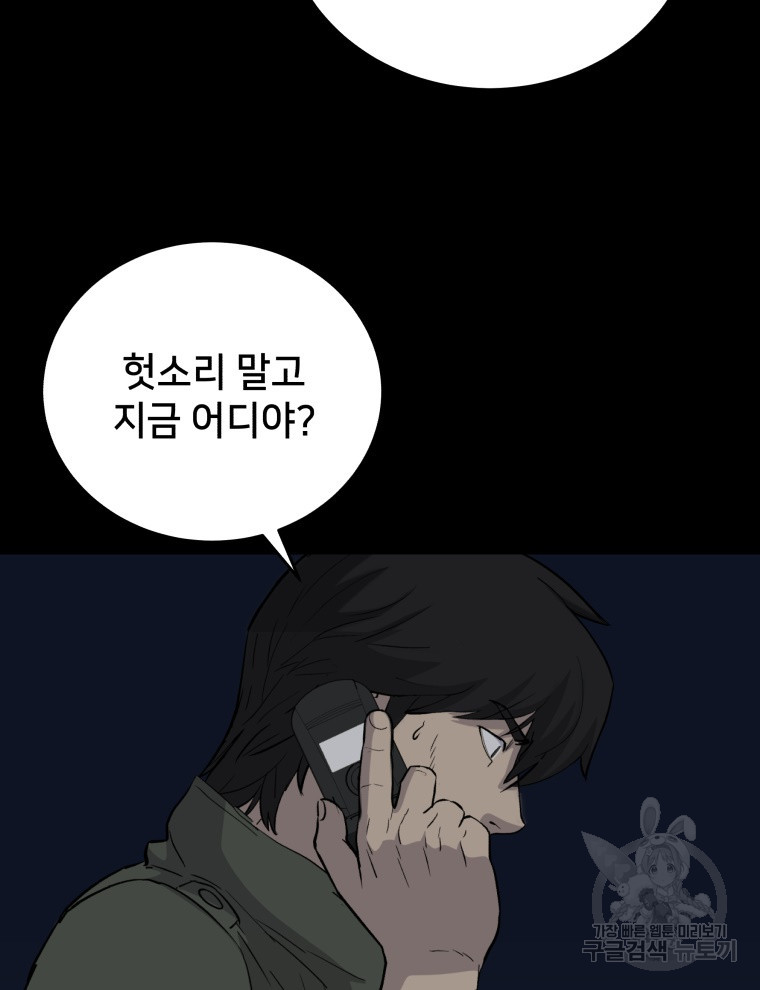 안까이 23화 - 웹툰 이미지 128