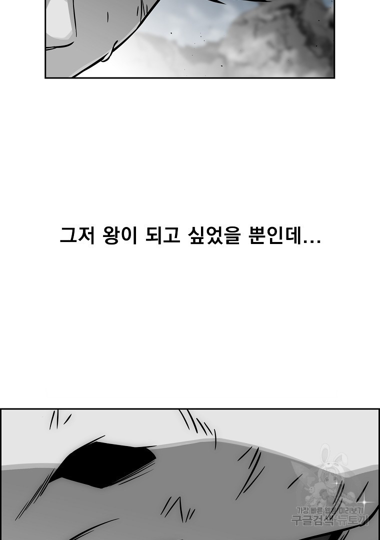 이블헌터 57화 - 웹툰 이미지 6