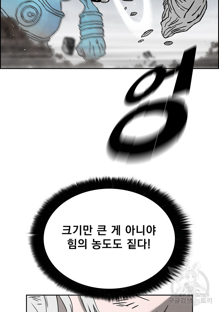 이블헌터 57화 - 웹툰 이미지 64