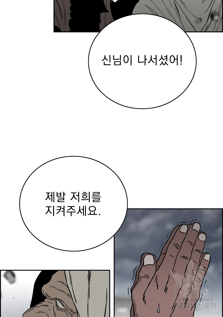 이블헌터 57화 - 웹툰 이미지 67