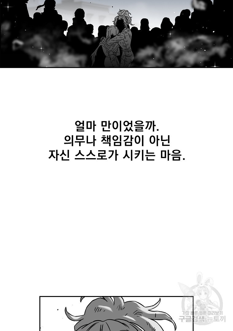 이블헌터 58화 - 웹툰 이미지 79