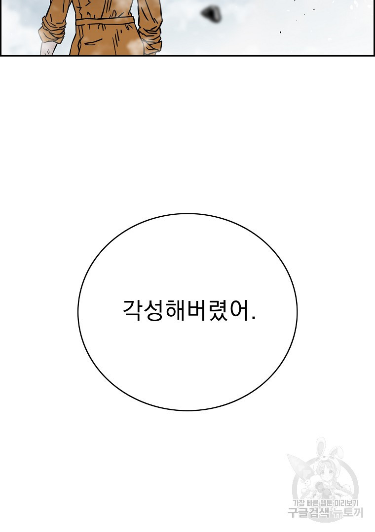 이블헌터 58화 - 웹툰 이미지 87