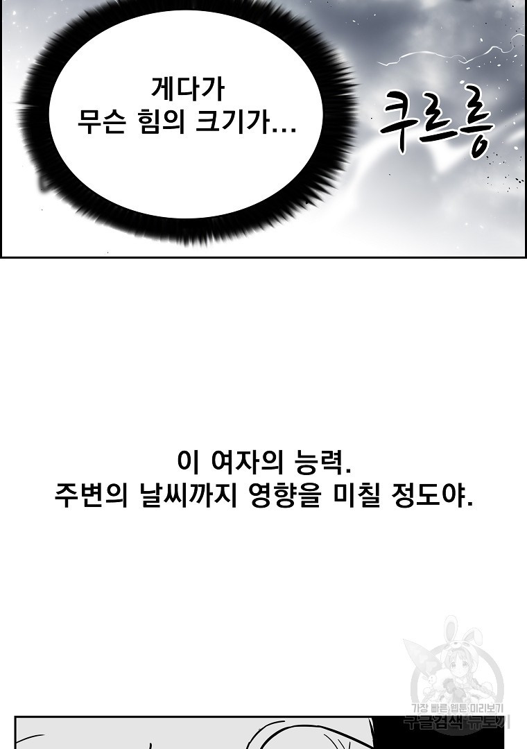 이블헌터 58화 - 웹툰 이미지 94