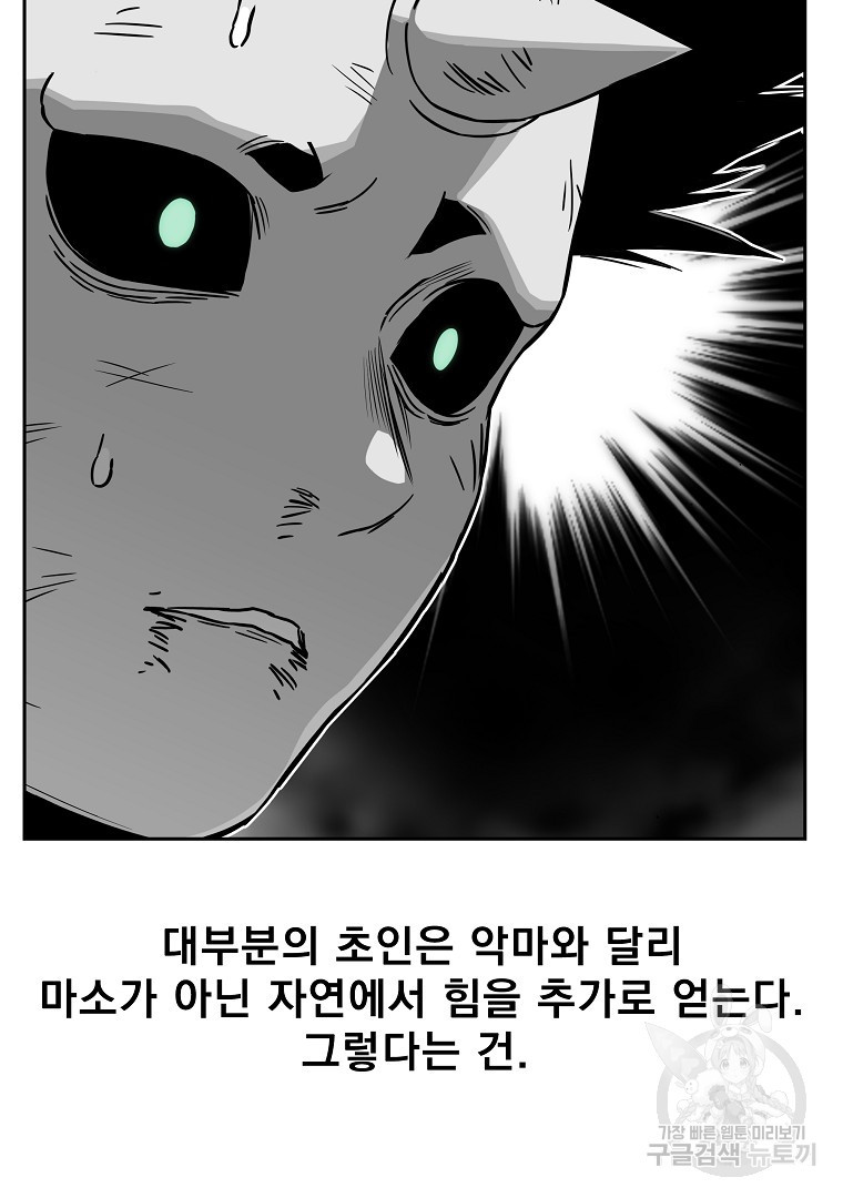 이블헌터 58화 - 웹툰 이미지 95