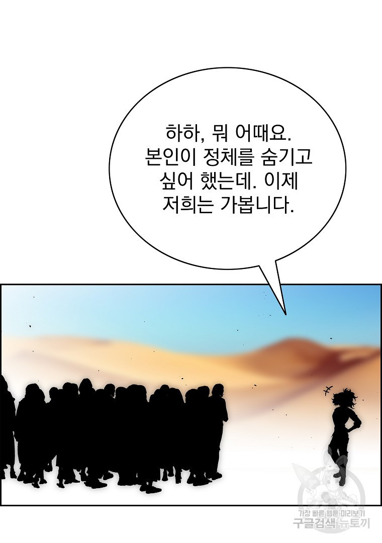 이블헌터 59화 - 웹툰 이미지 30