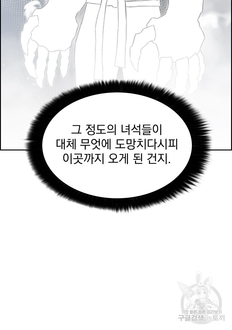 이블헌터 59화 - 웹툰 이미지 60