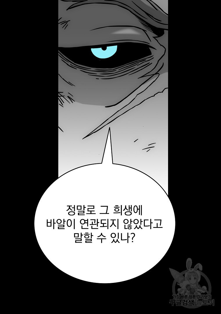 이블헌터 59화 - 웹툰 이미지 95