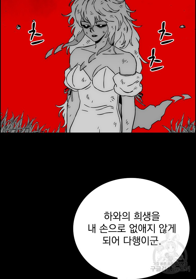 이블헌터 59화 - 웹툰 이미지 101