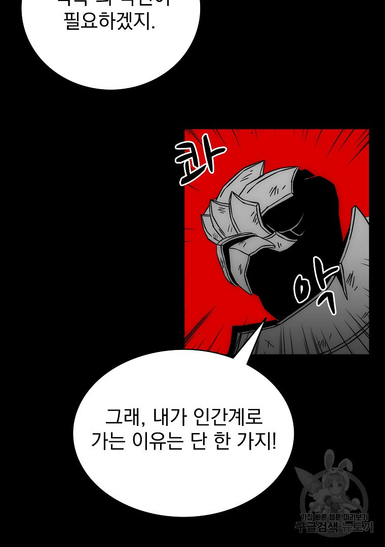 이블헌터 59화 - 웹툰 이미지 109