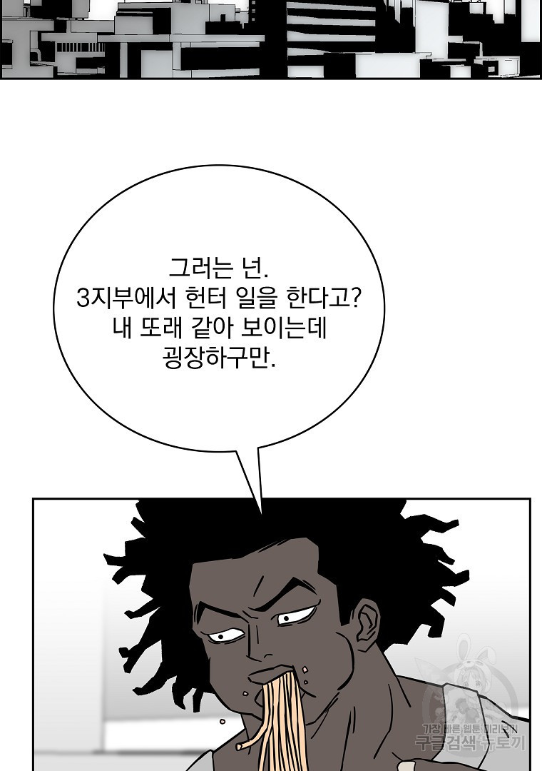 이블헌터 60화 - 웹툰 이미지 12