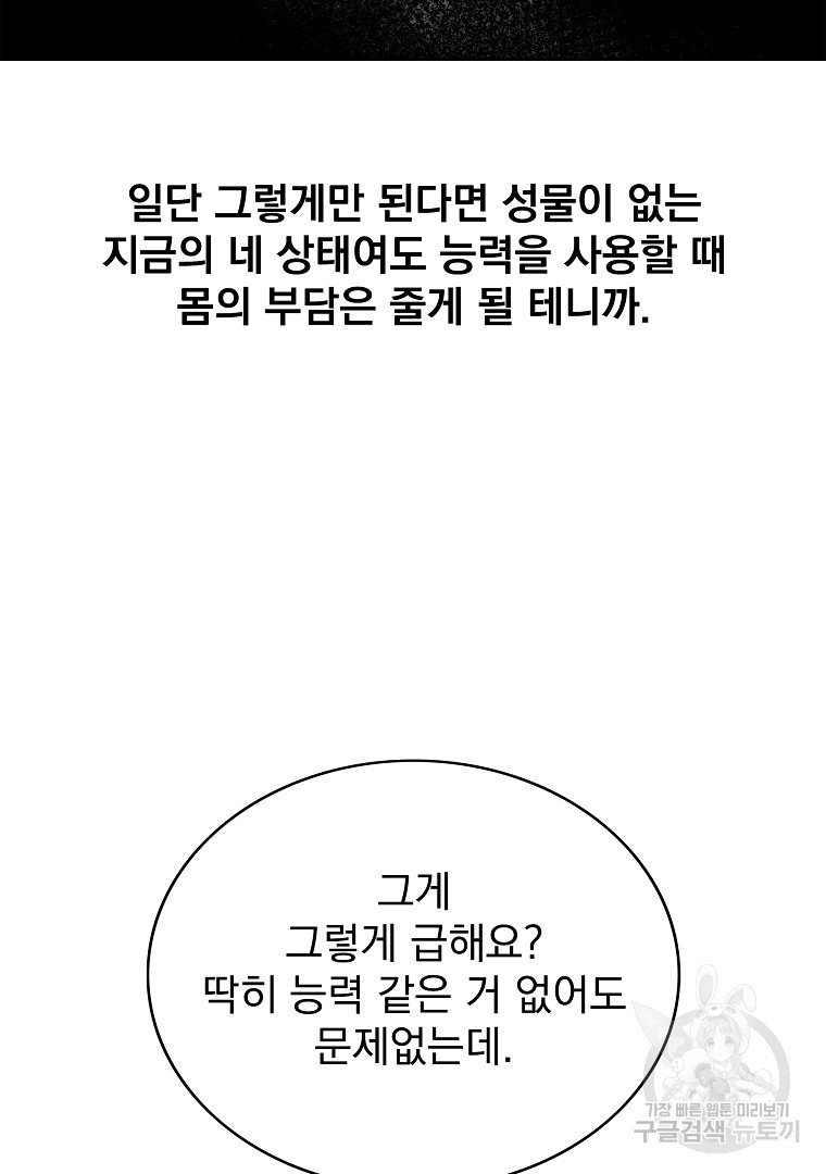 이블헌터 60화 - 웹툰 이미지 45