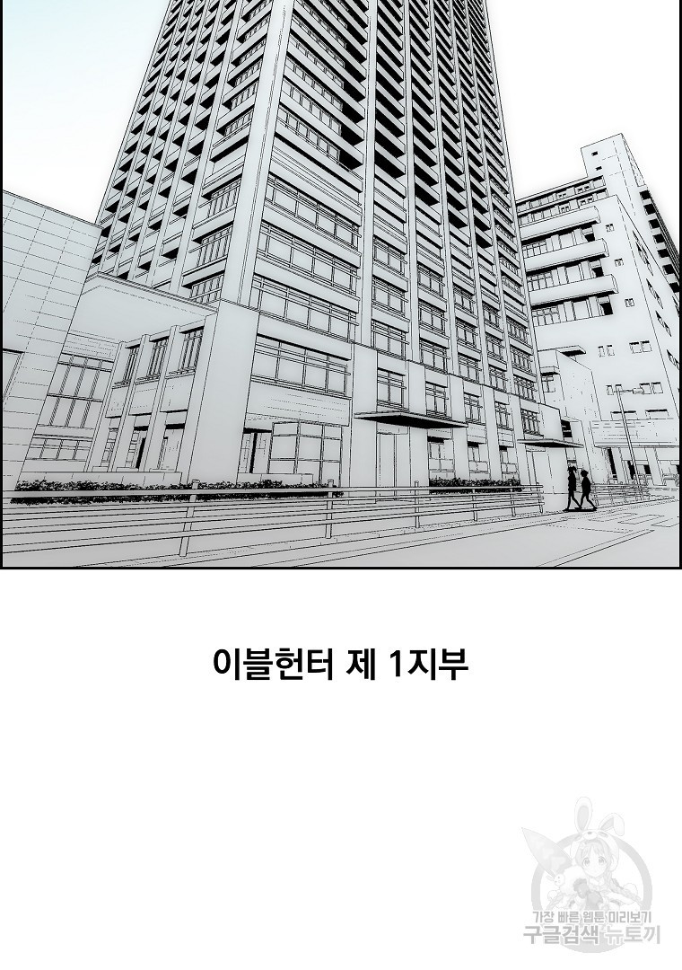 이블헌터 60화 - 웹툰 이미지 60