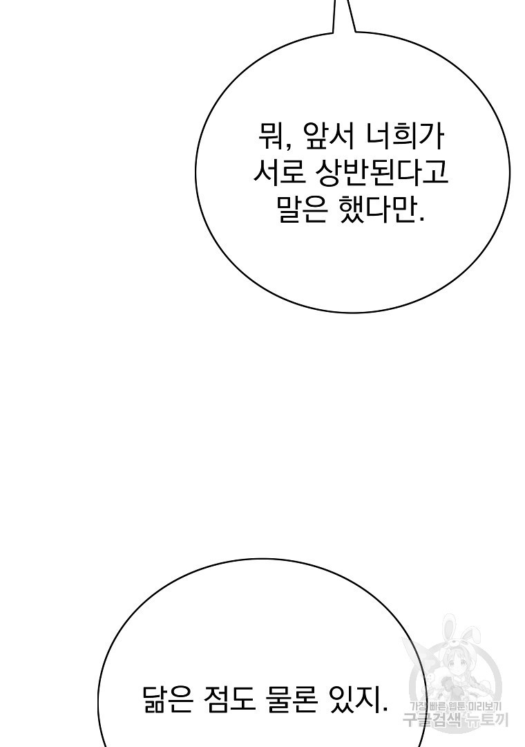 이블헌터 61화 - 웹툰 이미지 22