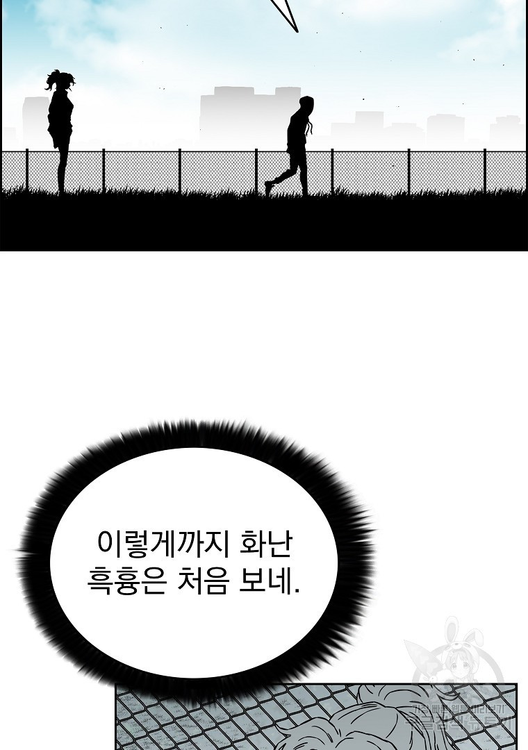 이블헌터 61화 - 웹툰 이미지 47