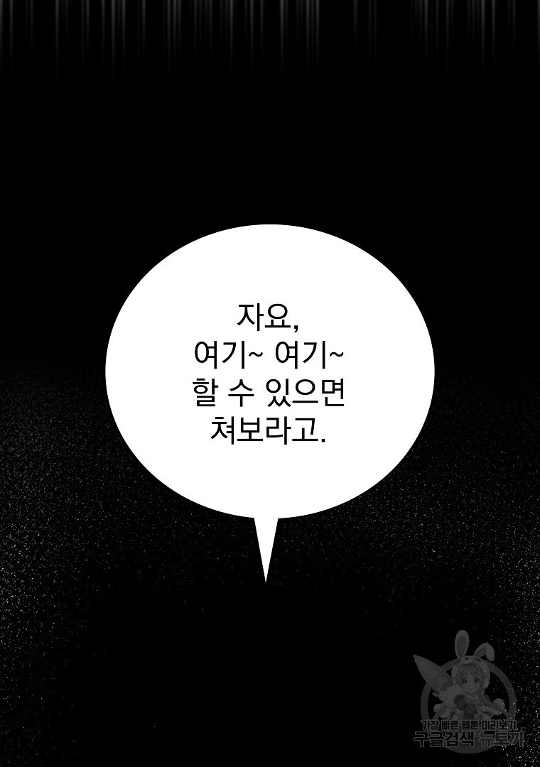 이블헌터 61화 - 웹툰 이미지 54