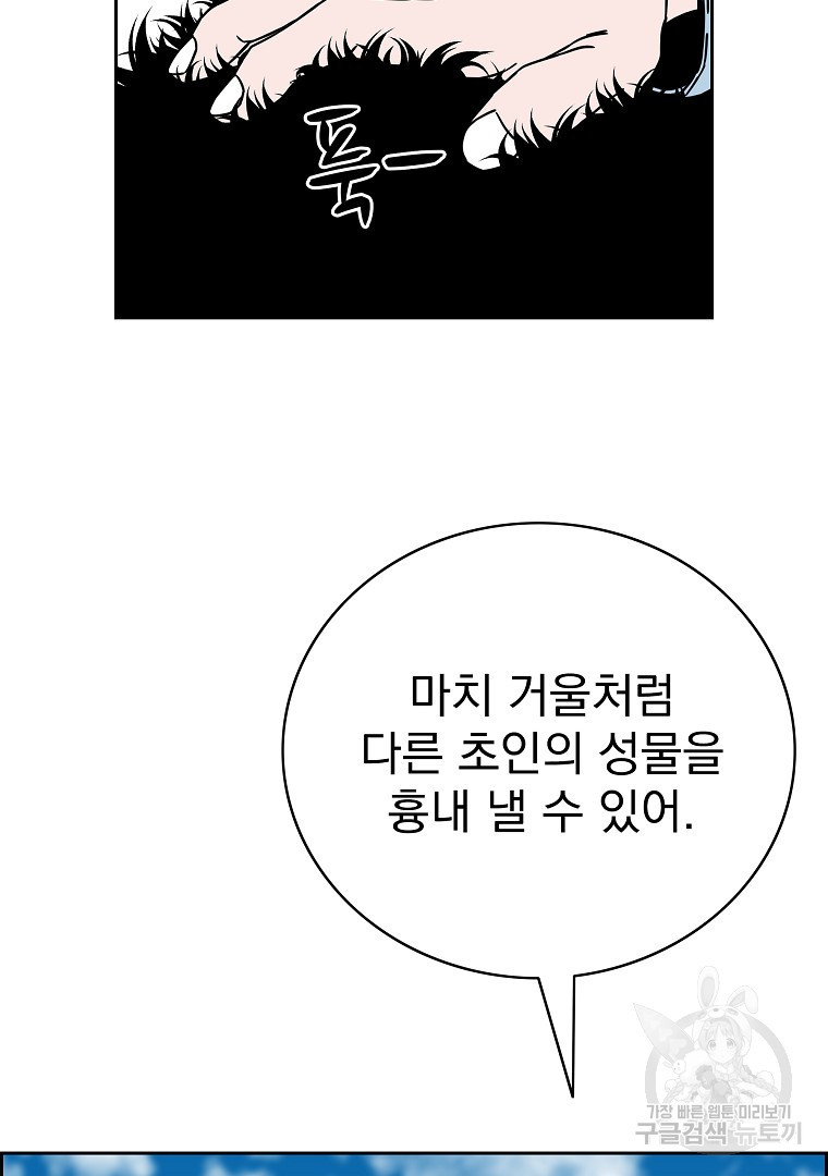 이블헌터 61화 - 웹툰 이미지 77