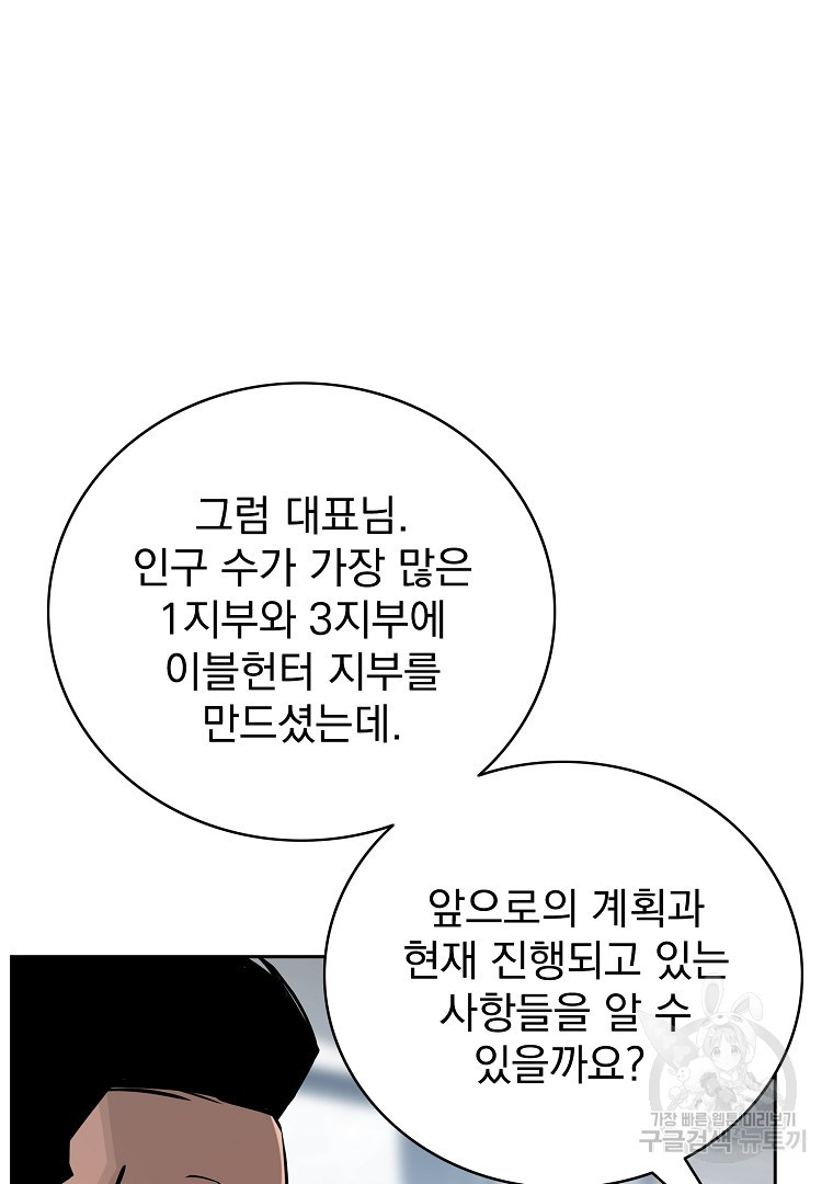 이블헌터 62화 - 웹툰 이미지 33