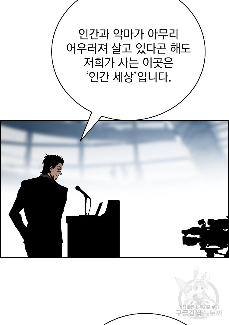 이블헌터 62화 - 웹툰 이미지 40