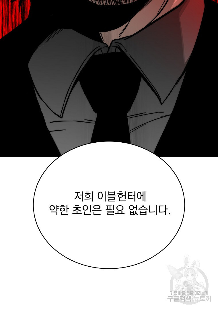 이블헌터 62화 - 웹툰 이미지 49