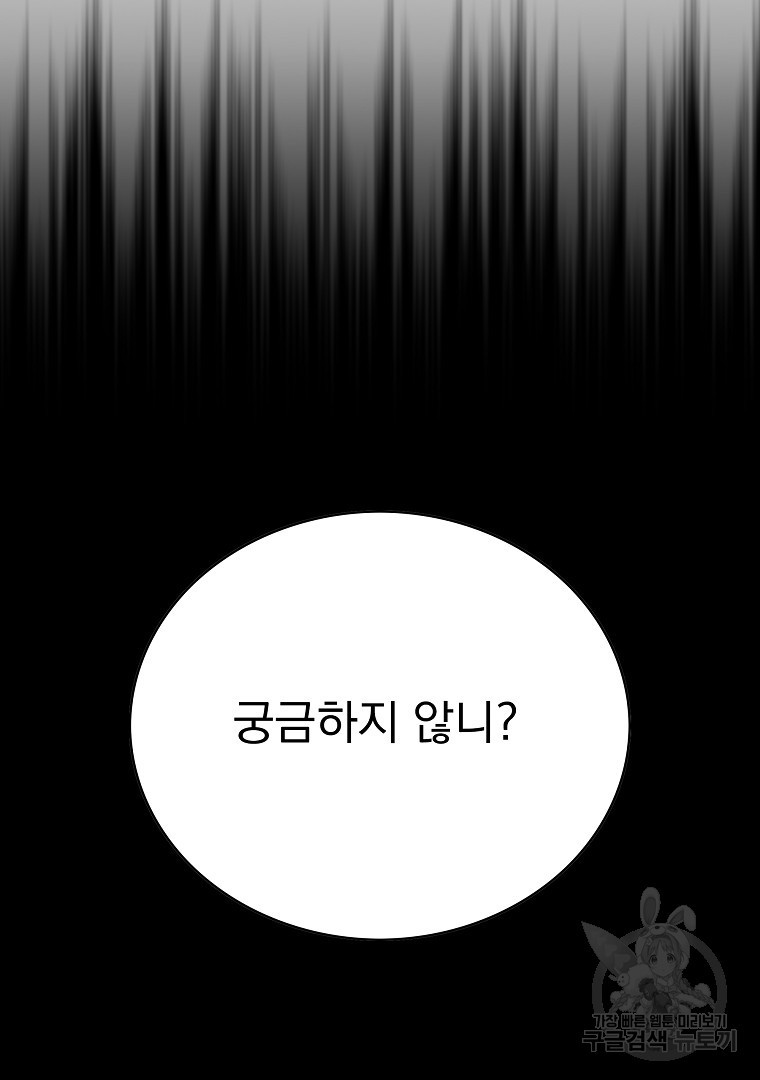 이블헌터 62화 - 웹툰 이미지 86