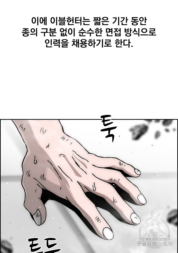 이블헌터 63화 - 웹툰 이미지 5