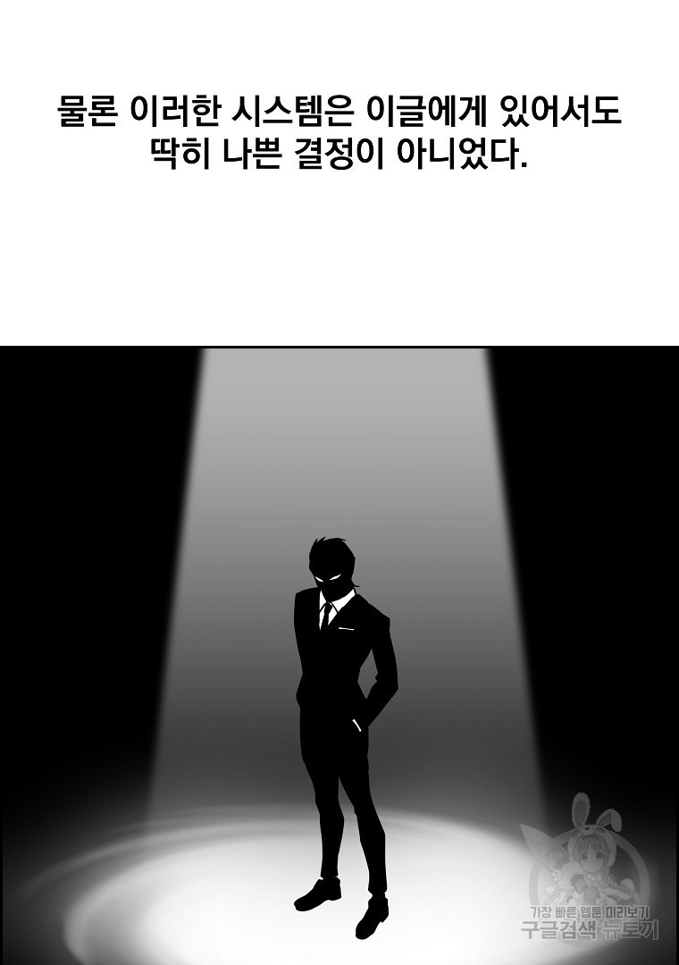 이블헌터 63화 - 웹툰 이미지 14