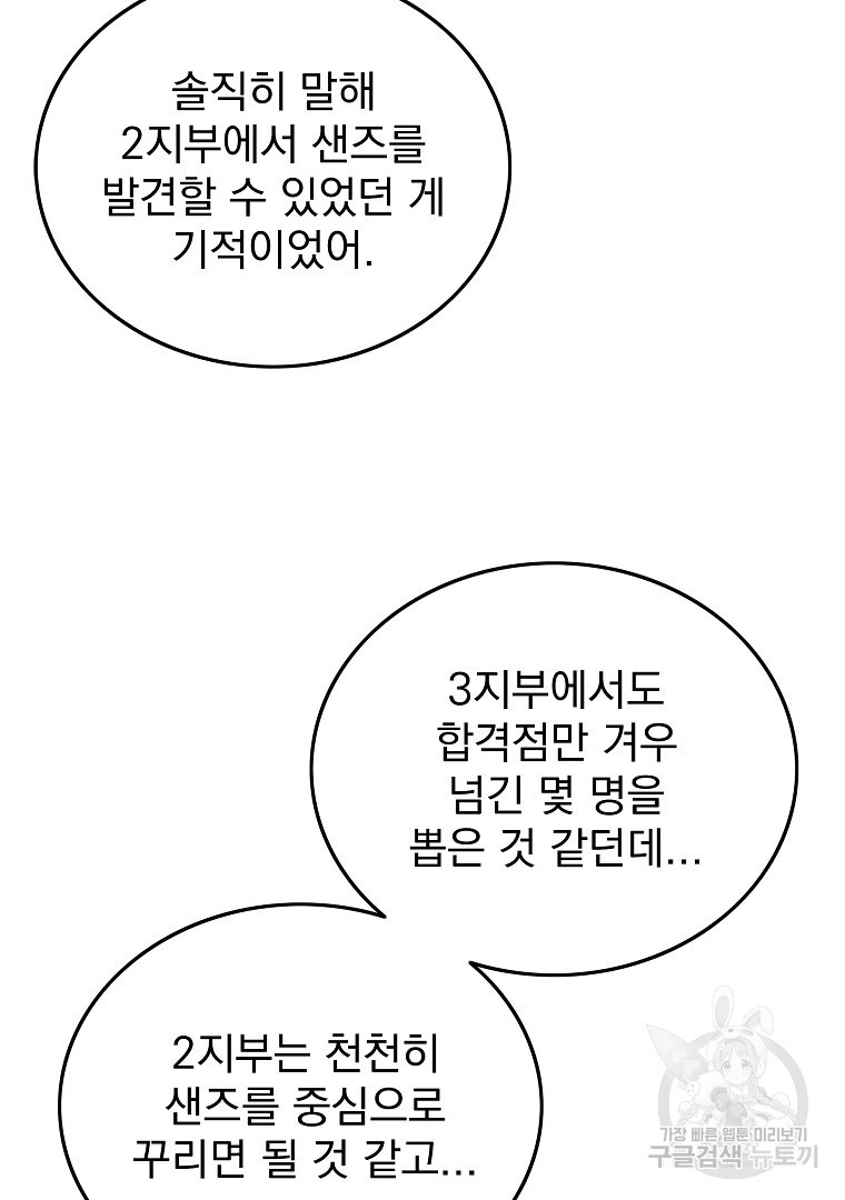 이블헌터 63화 - 웹툰 이미지 42