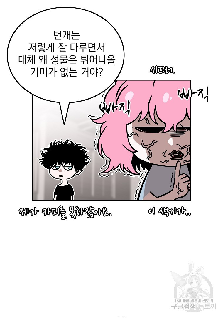 이블헌터 63화 - 웹툰 이미지 59