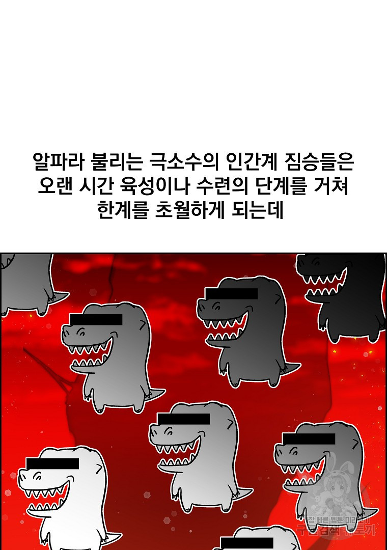 이블헌터 64화 - 웹툰 이미지 23