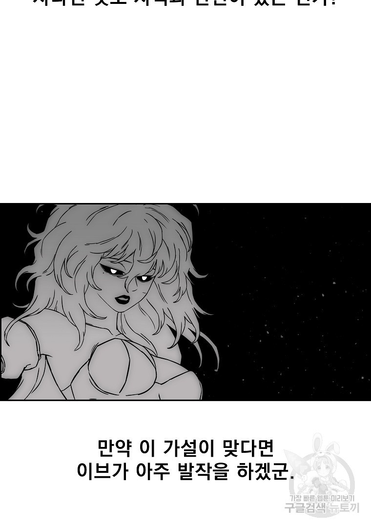 이블헌터 67화 - 웹툰 이미지 88