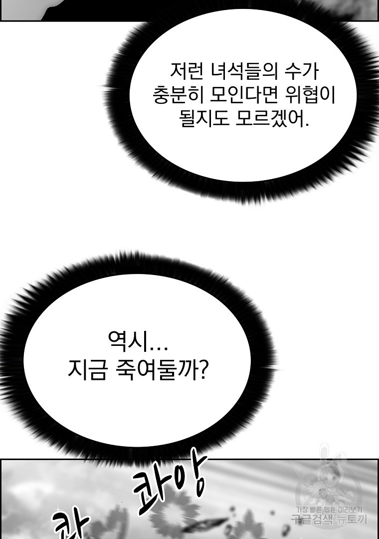 이블헌터 68화 - 웹툰 이미지 50