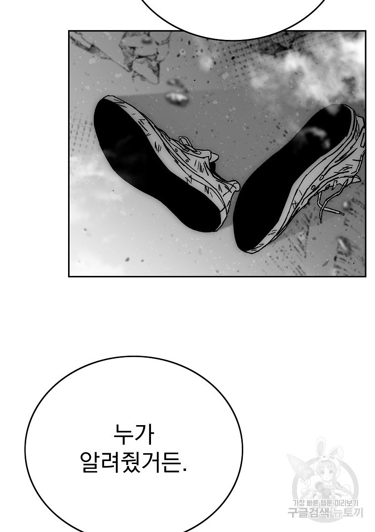 이블헌터 68화 - 웹툰 이미지 67