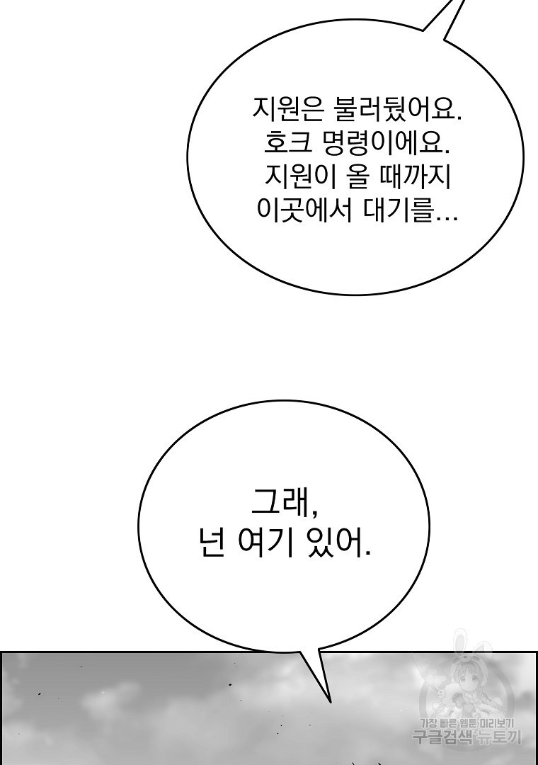 이블헌터 69화 - 웹툰 이미지 7