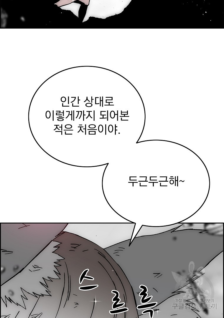 이블헌터 69화 - 웹툰 이미지 62