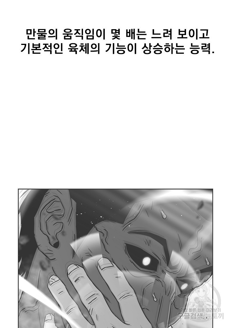 이블헌터 70화 - 웹툰 이미지 4