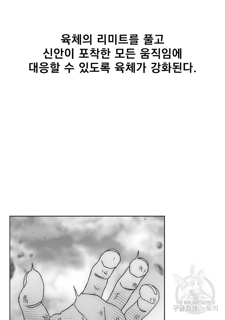 이블헌터 70화 - 웹툰 이미지 11