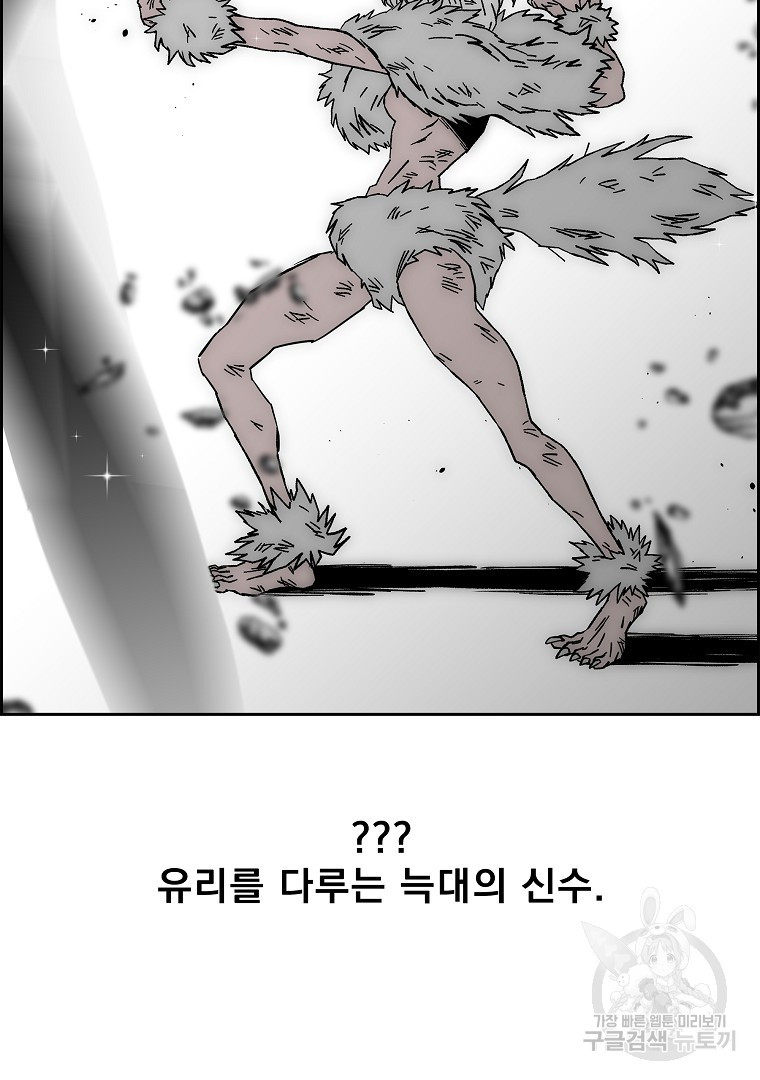 이블헌터 70화 - 웹툰 이미지 21